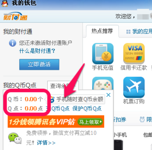 q币在哪里获得