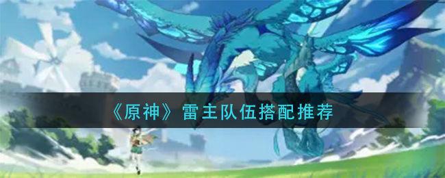 原神队伍属性